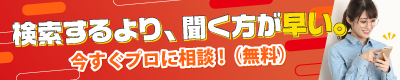 検索するより聞く方が早い！お仕事探しを今すぐプロに相談する！