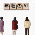 扶養内でのパート収入の最適な金額と税金対策|103万円・130万円・150万円の壁とは？