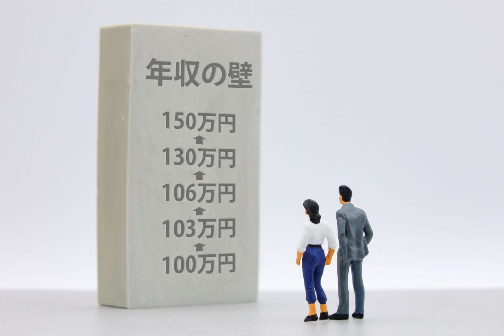 今話題の103万円だけじゃない！？年収の壁はこれからどうなる？