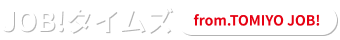 JOB!タイムズ