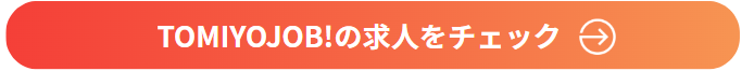 全国入社祝い金ランキング＆総合評価（2025年7月2日時点）