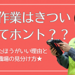 軽作業・倉庫作業はきつい？「やめたほうがいい」と言われる理由と”楽な職場”の見分け方