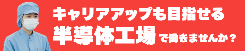 自動車・食品・半導体工場を徹底比較！高収入と働きやすさで選ぶなら？