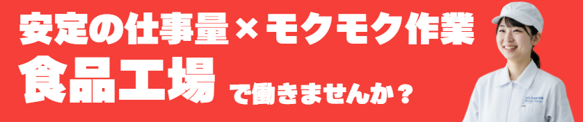 自動車・食品・半導体工場を徹底比較！高収入と働きやすさで選ぶなら？