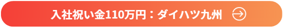 【製造業】全国入社祝い金ランキング（2025年11月30日時点）
