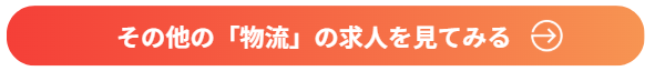 【年末商戦で配送需要が急増!】物流現場で何が起きている?