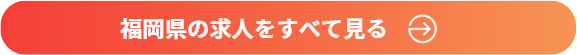 【2026年2月更新】九州・関東の製造・軽作業・事務 派遣求人特集