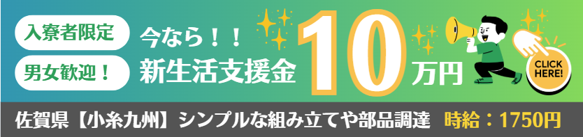 【製造業】全国入社祝い金・特典ランキング(2026年2月25日時点)