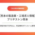 熊本の製造業・工場求人情報｜未経験OK・派遣転職ならTOMIYO JOB!（ブリヂストン熊本工場 募集）