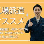 工場派遣おすすめ15社を徹底比較！ミドル層が選ぶべき優良派遣会社と失敗しないコツ