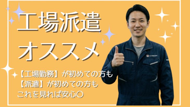 工場派遣おすすめ15社を徹底比較！ミドル層が選ぶべき優良派遣会社と失敗しないコツ