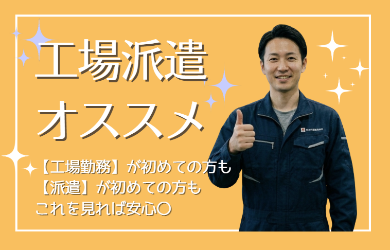 工場派遣おすすめ15社を徹底比較!ミドル層が選ぶべき優良派遣会社と失敗しないコツ