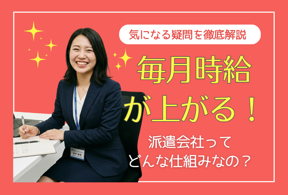「毎月時給が上がる」派遣会社って本当?TOMIYO JOB!の時給アップの仕組みと収入シミュレーションを公開