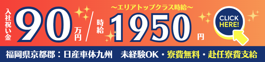 「寮費無料」の工場求人は本当にお得？メリット・注意点と失敗しないチェックリスト