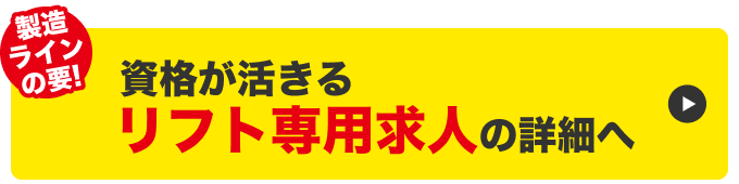 資格・経験不問！コク収入が目指せる製造スタッフ求人はコチラ