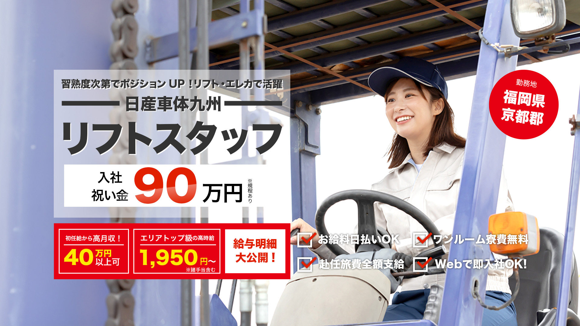 自動車製造スタッフ | 福岡県京都郡苅田町