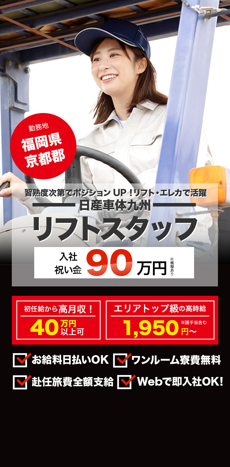 自動車製造スタッフ | 福岡県京都郡苅田町