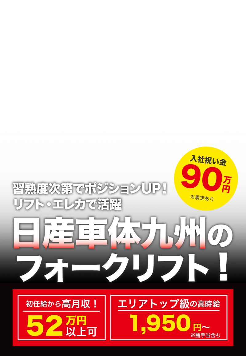 自動車製造スタッフ | 福岡県京都郡苅田町