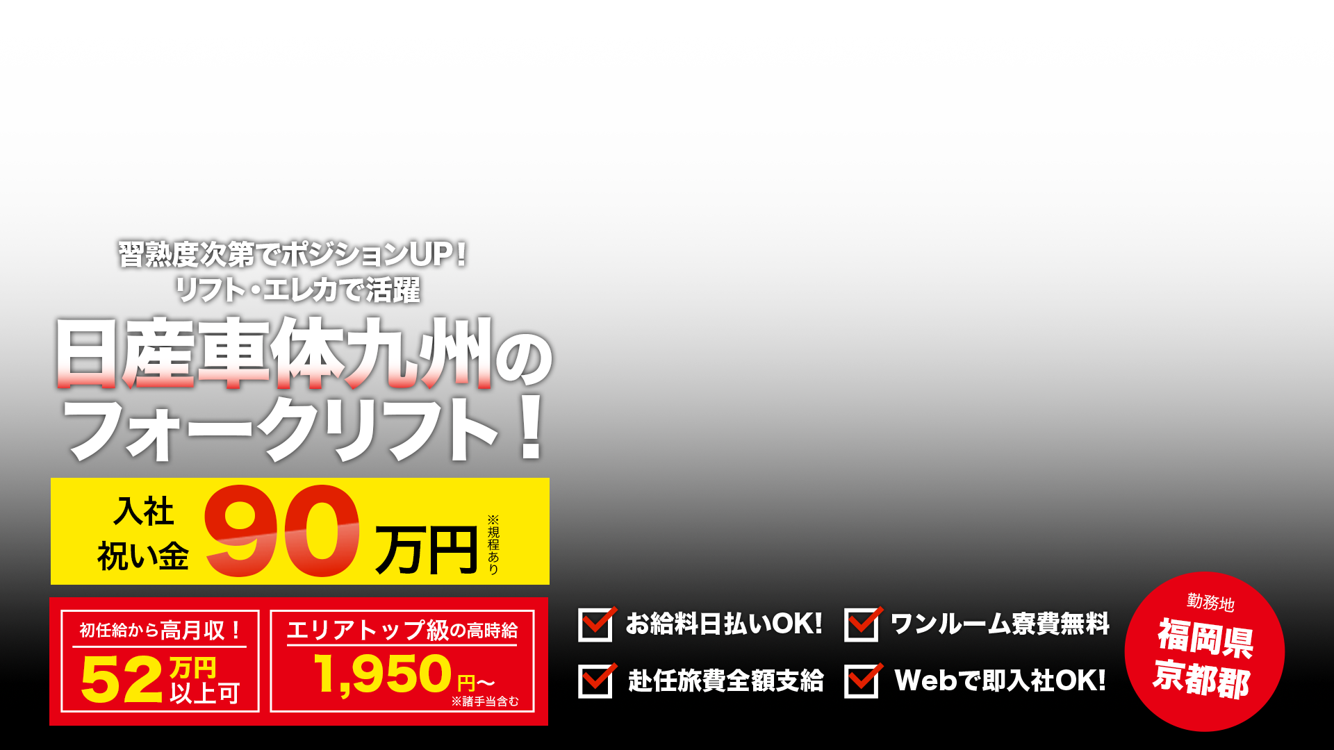自動車製造スタッフ | 福岡県京都郡苅田町
