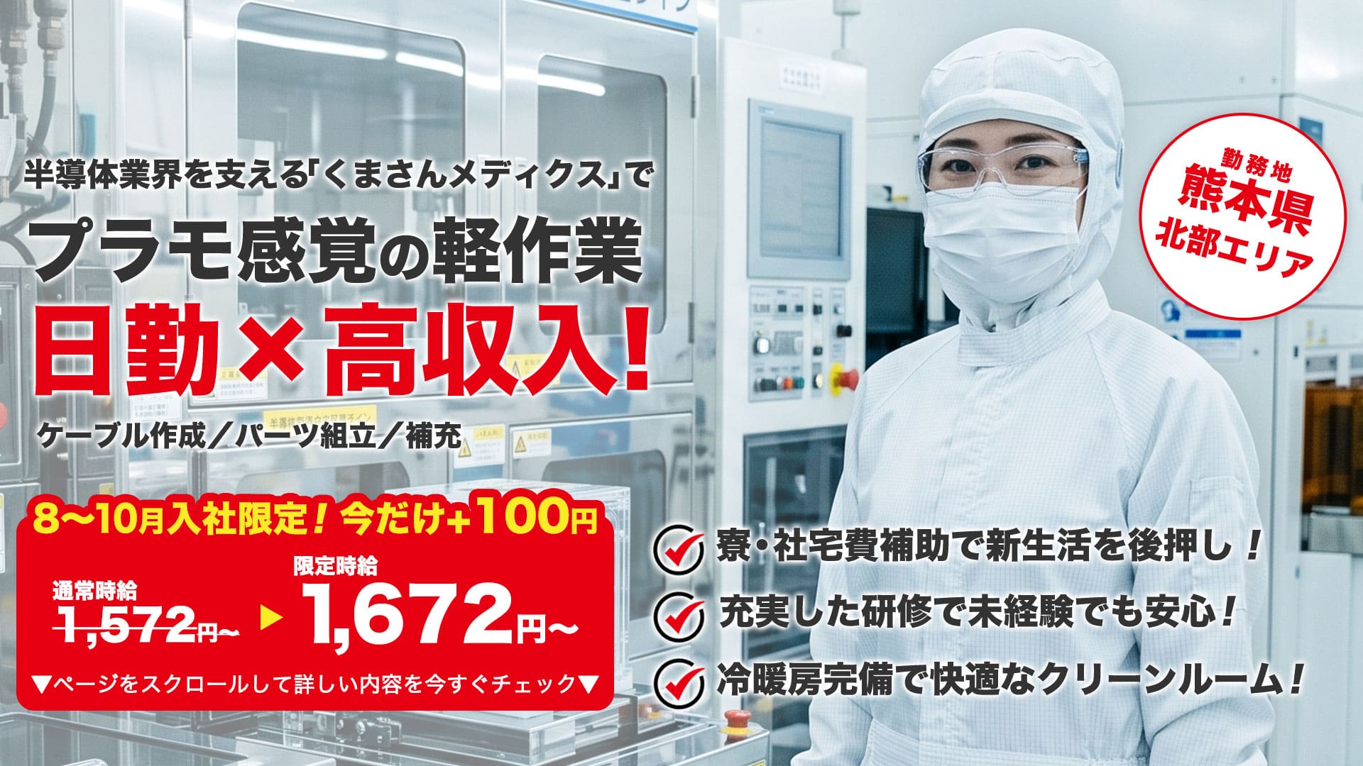 半導体装置の組立のお仕事 | 熊本県菊池郡